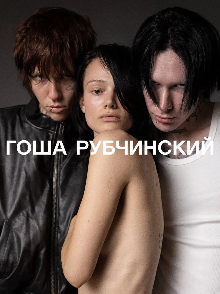 Kai Angel и 9mice для Гоша Рубчинский