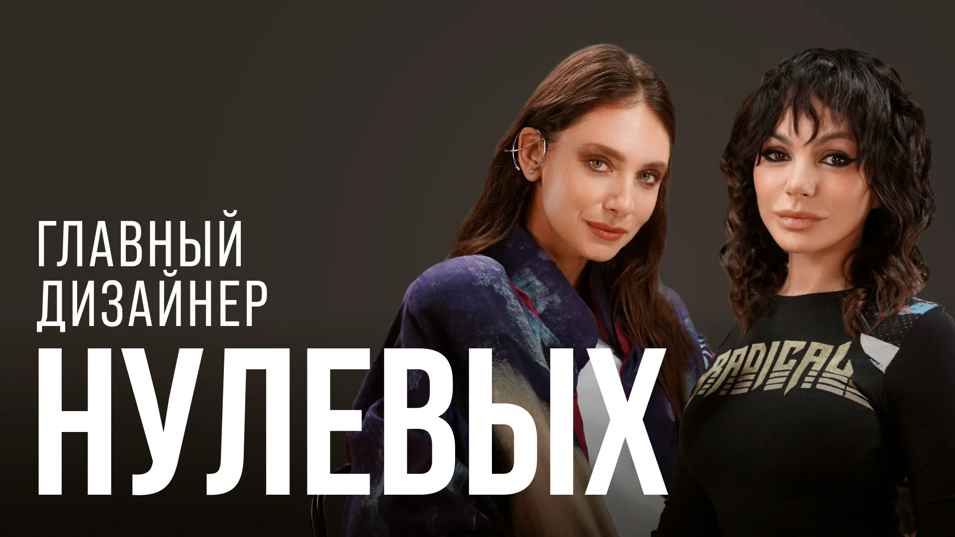 Маша Цигаль — о том, чем сейчас живет главный дизайнер 2000-х, моде на апсайкл и возрождении бренда
