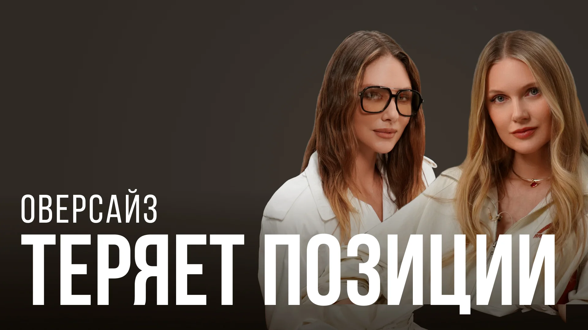 Юлия Аббасова, Arligent — бренд из Владивостока, покоривший стилистов и Москву за три года